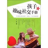 Seller image for The child's interest social manual(Chinese Edition) for sale by liu xing