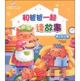 Seller image for Parent-child stories pavilion series: read the story and father (independent)(Chinese Edition) for sale by liu xing