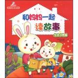 Seller image for Parent-child stories pavilion series: read the story with her mother (lifestyle)(Chinese Edition) for sale by liu xing