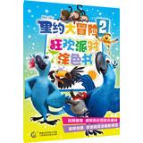 Immagine del venditore per Rio 2: party coloring book(Chinese Edition) venduto da liu xing