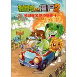 Seller image for Plants vs zombies 2: the best joke more frames. 4(Chinese Edition) for sale by liu xing