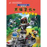 Bild des Verkufers fr Chinese animation. classic black 1: TongJian move hamster (updated version)(Chinese Edition) zum Verkauf von liu xing