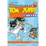 Seller image for This mini joke comic 10: cat and mouse change greatly(Chinese Edition) for sale by liu xing