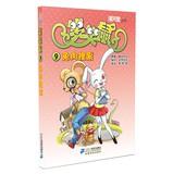 Imagen del vendedor de Heaven smiled Rat Man Series 9: rabbit search(Chinese Edition) a la venta por liu xing
