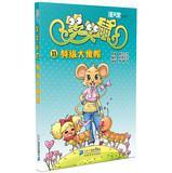 Seller image for Heaven smiled Rat Man Series 11: Extra large Shamao(Chinese Edition) for sale by liu xing