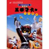Bild des Verkufers fr Chinese animated classic black sergeant 2: Air Arrest (upgraded version)(Chinese Edition) zum Verkauf von liu xing