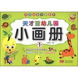 Immagine del venditore per Kindergarten small beans genius album (the first stage)(Chinese Edition) venduto da liu xing