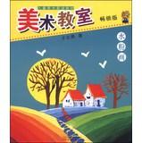 Imagen del vendedor de Teaching children basic art art classroom: gouache (selling edition)(Chinese Edition) a la venta por liu xing