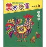 Imagen del vendedor de Teaching children basic art art classroom: watercolor pen (sold version)(Chinese Edition) a la venta por liu xing