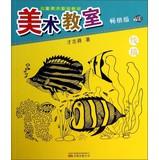 Imagen del vendedor de Teaching children basic art art classroom: line drawing (selling edition)(Chinese Edition) a la venta por liu xing