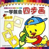 Immagine del venditore per A study will be a four-step painting: painting toys (suitable for 2-6 years old baby)(Chinese Edition) venduto da liu xing