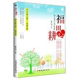 Immagine del venditore per Fu : Twelve young people to church lesson on Chinese culture(Chinese Edition) venduto da liu xing