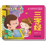 Immagine del venditore per Young Fu baby pocketbook: Three Character(Chinese Edition) venduto da liu xing