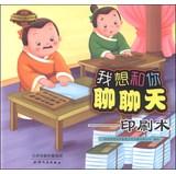 Seller image for Splendid China traditional Chinese culture series Pictures & I'd like to chat with you: Typography(Chinese Edition) for sale by liu xing