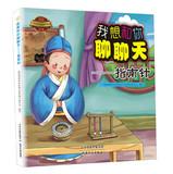 Seller image for Splendid China traditional Chinese culture series Pictures & I'd like to chat with you: Compass(Chinese Edition) for sale by liu xing
