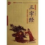 Immagine del venditore per The sound of loud reading the book Sinology: Three Character(Chinese Edition) venduto da liu xing
