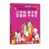 Immagine del venditore per Chinese students grow reading Series: Three Character disciples regulation Surnames Thousand Character Classic (Children phonetic picture books)(Chinese Edition) venduto da liu xing