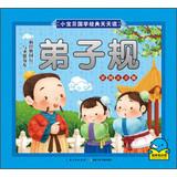 Imagen del vendedor de Baby every day reading Chinese classics: disciple regulations (color phonetic version)(Chinese Edition) a la venta por liu xing