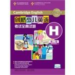 Seller image for Cambridge Young Learners English exam Braindumps second level H (soundtrack version)(Chinese Edition) for sale by liu xing