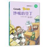 Imagen del vendedor de Greedy Bean(Chinese Edition) a la venta por liu xing