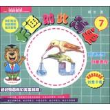 Image du vendeur pour Practice Teaching Children English series of books: Cartoon so simple (7 creative cartoon)(Chinese Edition) mis en vente par liu xing