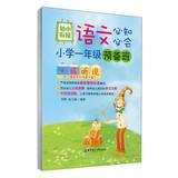 Image du vendeur pour Young convergence must know the language will be: first grade preparatory classes will practice heard (FREE MP3 free download)(Chinese Edition) mis en vente par liu xing