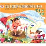 Imagen del vendedor de Nursery Multiple Intelligences games and activities: arts and creativity (small lower) (National Edition)(Chinese Edition) a la venta por liu xing