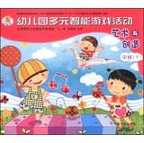 Imagen del vendedor de Nursery Multiple Intelligences games and activities: arts and creativity (Intermediate II) (National Edition)(Chinese Edition) a la venta por liu xing