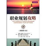 Image du vendeur pour Career Planning Guide(Chinese Edition) mis en vente par liu xing