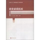 Immagine del venditore per Career Quality Development(Chinese Edition) venduto da liu xing