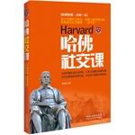 Imagen del vendedor de Harvard social class(Chinese Edition) a la venta por liu xing