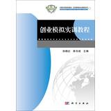 Image du vendeur pour Entrepreneurship simulation training tutorial(Chinese Edition) mis en vente par liu xing