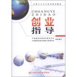 Immagine del venditore per National Career Guidance and Career Guidance series of training materials(Chinese Edition) venduto da liu xing