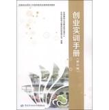 Immagine del venditore per Entrepreneurship Training Manual (Second Edition)(Chinese Edition) venduto da liu xing