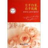 Imagen del vendedor de Cabbage left hand. right hand Rose: Fashion woman's happiness philosophy(Chinese Edition) a la venta por liu xing