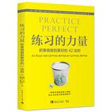 Imagen del vendedor de Practice Perfect(Chinese Edition) a la venta por liu xing