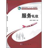 Immagine del venditore per Service etiquette vocational education second five planning materials specialty aviation services textbook series(Chinese Edition) venduto da liu xing