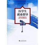 Immagine del venditore per Medical students career guidance(Chinese Edition) venduto da liu xing