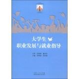 Immagine del venditore per Students' Career Development and Employment Guidance(Chinese Edition) venduto da liu xing
