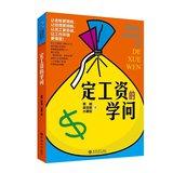 Immagine del venditore per Learning fixed wages(Chinese Edition) venduto da liu xing