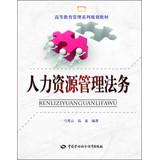 Immagine del venditore per Human Resource Management Legal Management Series planning education materials(Chinese Edition) venduto da liu xing