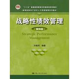 Immagine del venditore per Strategic Performance Management (4th Edition). Ministry of Education for the 21st Century Human Resource Management textbook series(Chinese Edition) venduto da liu xing