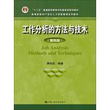Seller image for Job analysis methods and techniques (4th edition). Ministry of Education for the 21st Century Human Resource Management textbook series five the general higher education(Chinese Edition) for sale by liu xing