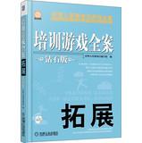 Seller image for Managers management training games the whole case: develop training games the whole case (Diamond Edition) (with DVD discs)(Chinese Edition) for sale by liu xing