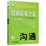 Seller image for Managers management training games the whole case: communication training games the whole case (Diamond Edition) (with DVD discs)(Chinese Edition) for sale by liu xing