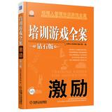 Seller image for Managers management training games the whole case: Training game the whole case Incentive (Diamond Edition) (with DVD discs)(Chinese Edition) for sale by liu xing