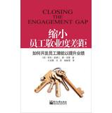 Seller image for Narrowing the gap between employee engagement: how to develop employee potential to enhance performance(Chinese Edition) for sale by liu xing