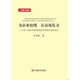 Imagen del vendedor de Corporate deregulation allows market force(Chinese Edition) a la venta por liu xing