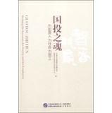 Immagine del venditore per SDIC Soul(Chinese Edition) venduto da liu xing