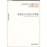 Seller image for Study of GLDARK Development Corporation(Chinese Edition) for sale by liu xing